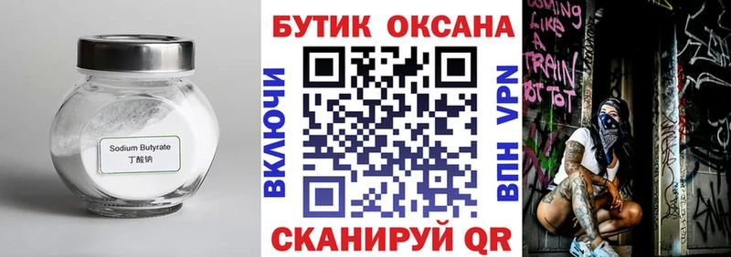 БУТИРАТ Butirat  ссылка на мегу   Иннополис 
