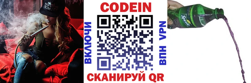 Кодеин Purple Drank  Иннополис 